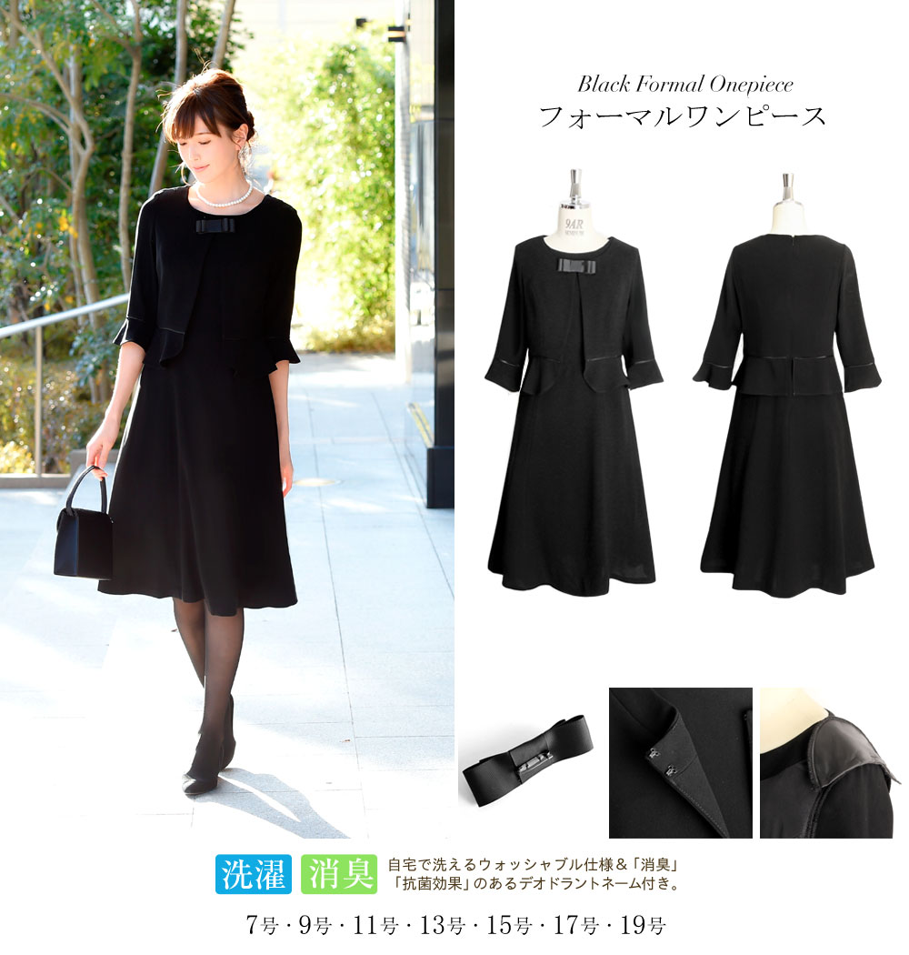 ブラックフォーマル（礼服・喪服） - レディースファッションブランド 