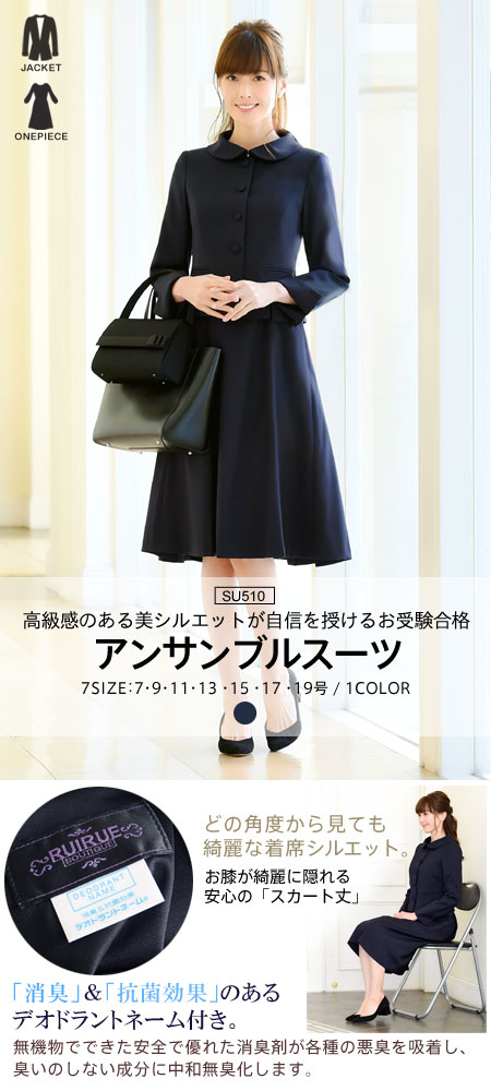 スーツ｜RUIRUE BOUTIQUE